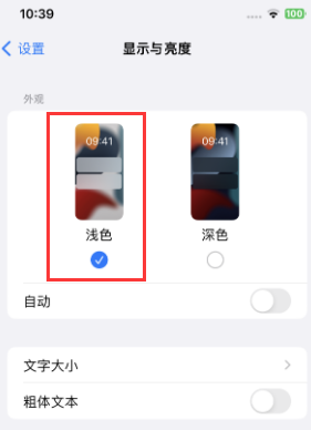 樟木头镇苹果15服务店分享iPhone15无法关闭深色模式怎么办