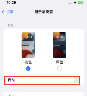 樟木头镇苹果15服务店分享iPhone15无法关闭深色模式怎么办