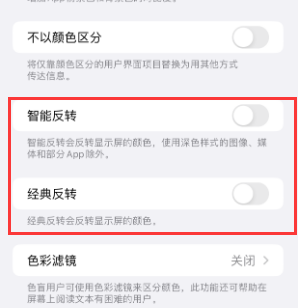 樟木头镇苹果15服务店分享iPhone15无法关闭深色模式怎么办