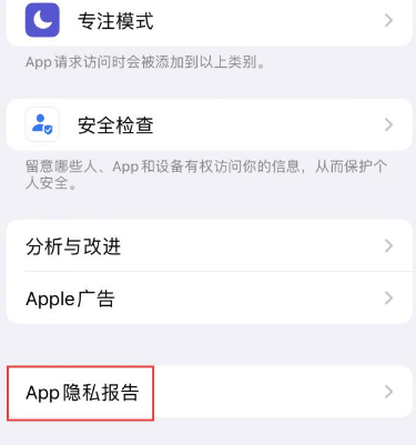 樟木头镇苹果15服务维修分享iPhone15如何开启App隐私报告