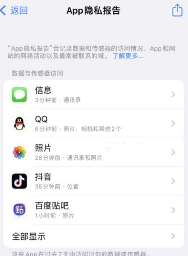 樟木头镇苹果15服务维修分享iPhone15如何开启App隐私报告