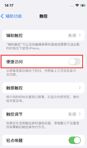 樟木头镇苹果14维修店分享iPhone14到手后建议关闭的几个功能