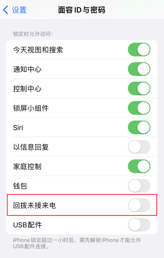 樟木头镇苹果服务网点分享如何在 iPhone 上禁用锁屏时回拨未接来电功能 