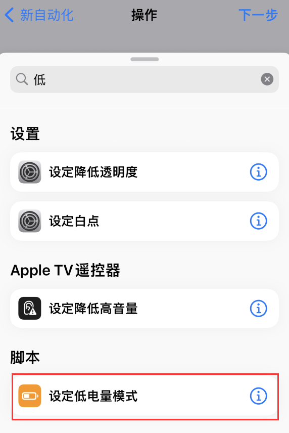 樟木头镇苹果手机维修分享iOS 16 小技巧：让 iPhone 自动开启“低电量模式 