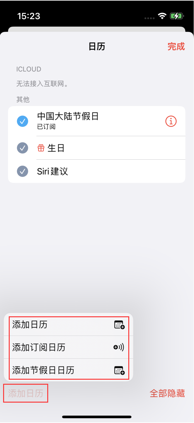 樟木头镇苹果手机维修分享在 iOS 16 中创建日历 