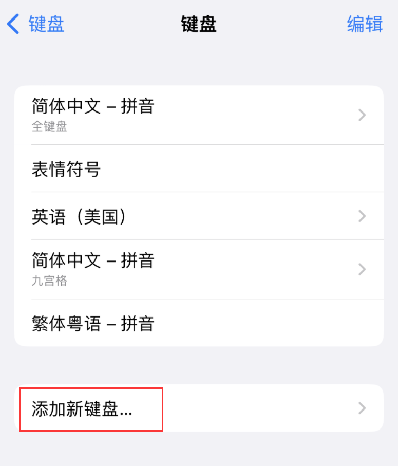樟木头镇苹果手机维修分享iOS 16 细节更新：支持更多中文方言输入 