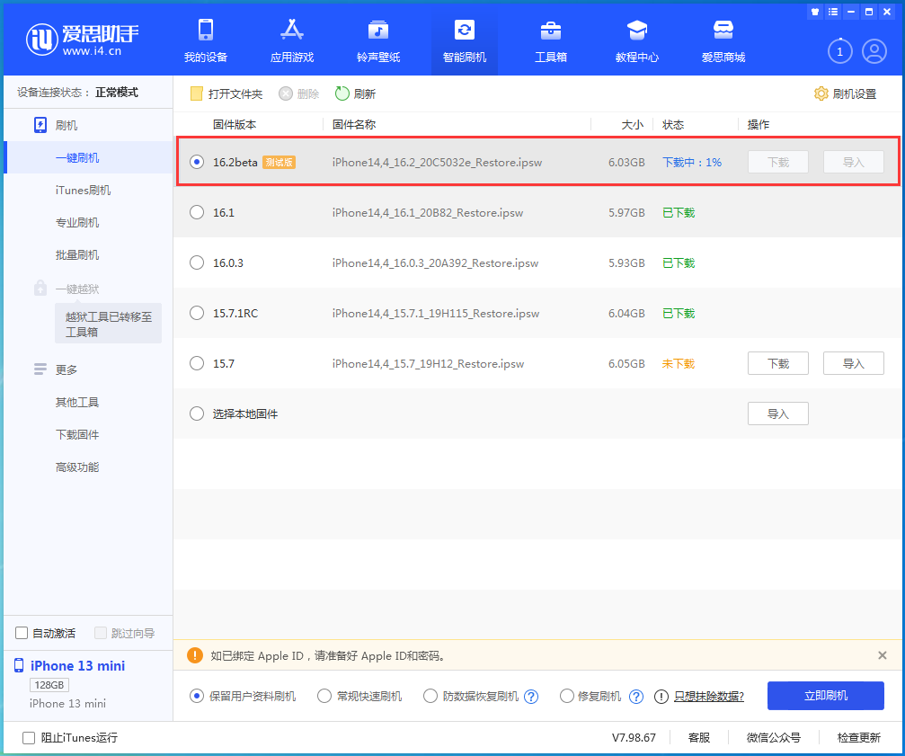 樟木头镇苹果手机维修分享iOS16.2 beta版升级反馈 