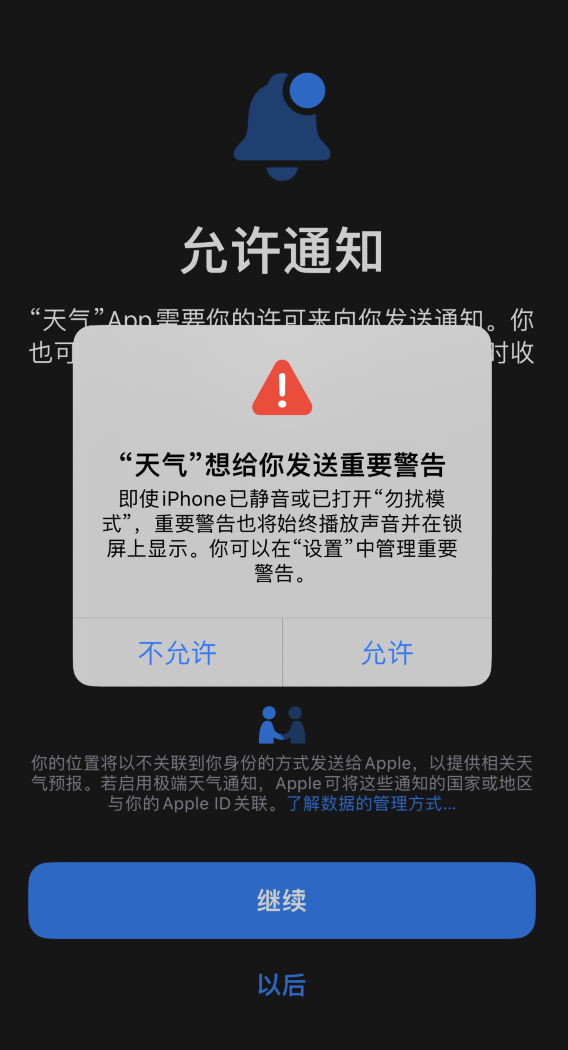 樟木头镇苹果手机维修分享iOS 16 新功能如何在 iPhone 上开启“极端天气”警报 