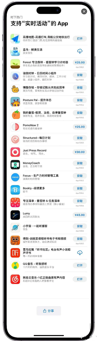 樟木头镇苹果手机维修分享iOS 16.1的实时活动有什么用 