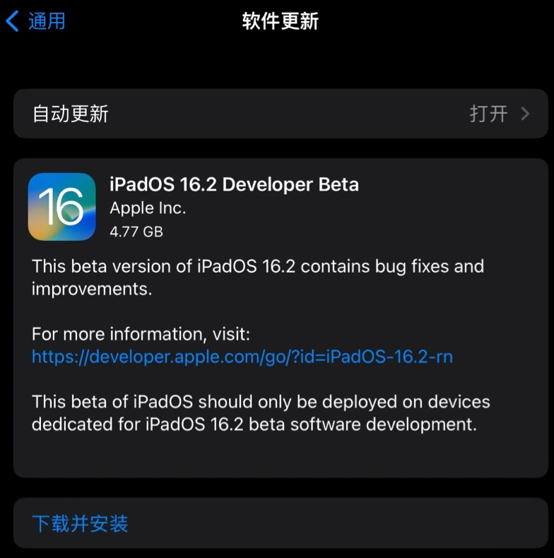 樟木头镇苹果手机维修分享iOS 16.2 / iPadOS 16.2 开发者预览版 Beta 更新内容汇总 