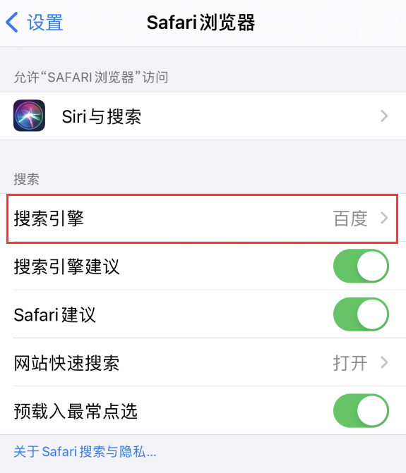 樟木头镇苹果手机维修分享在 iPhone 上更换 Safari 浏览器的搜索引擎 