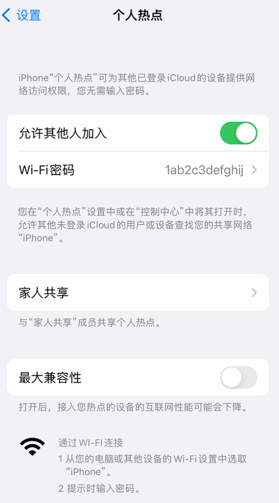 樟木头镇苹果手机维修分享如何用 iPhone 为其他设备连上网 