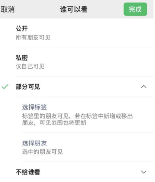 樟木头镇苹果手机维修分享iPhone手机微信朋友圈如何修改可见范围 