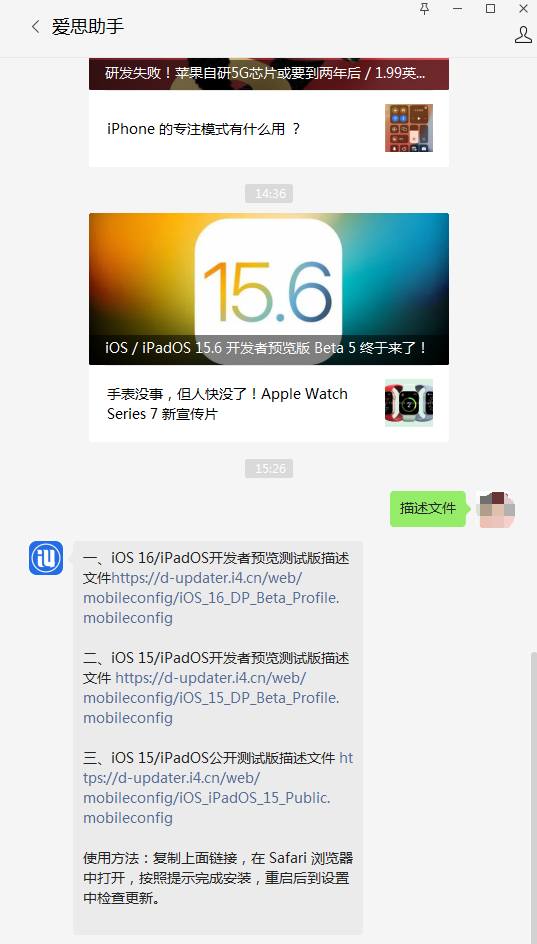 樟木头镇苹果手机维修分享iOS 15.6beta 5更新内容及升级方法 