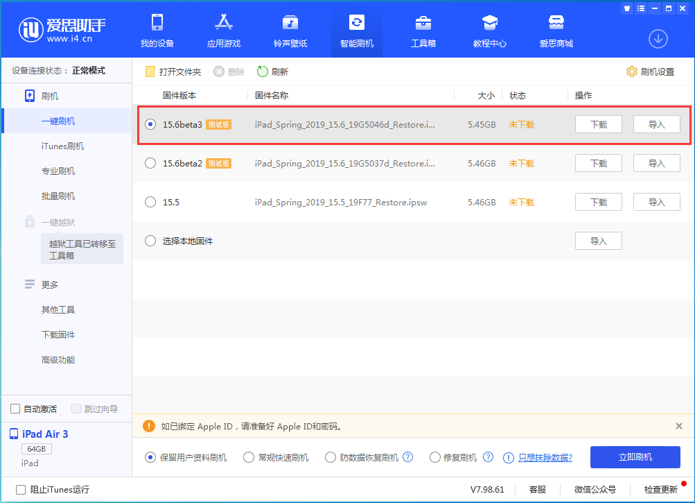 樟木头镇苹果手机维修分享iOS15.6 Beta 3更新内容及升级方法 