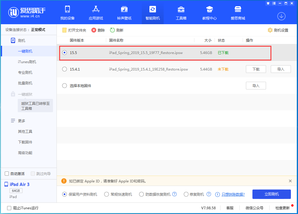 樟木头镇苹果手机维修分享iOS15.5正式版升级建议及更新方法 