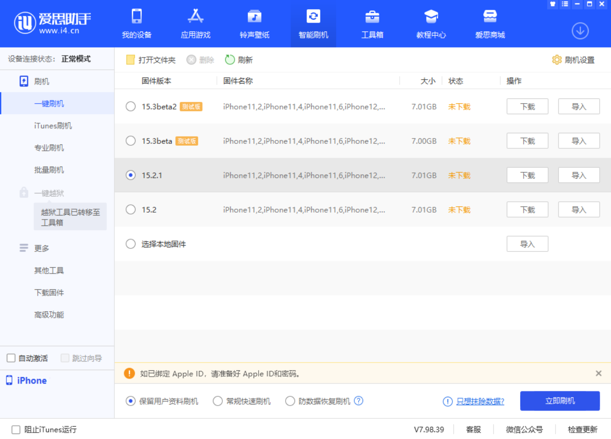 樟木头镇苹果手机维修分享iOS 15.2.1 更新了什么内容 