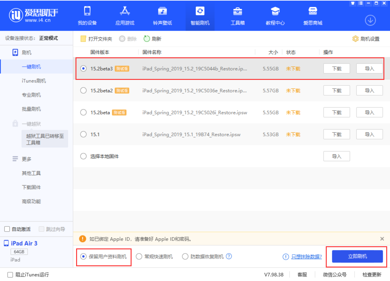 樟木头镇苹果手机维修分享苹果 iOS 15.2 beta 3 系统更新了什么 