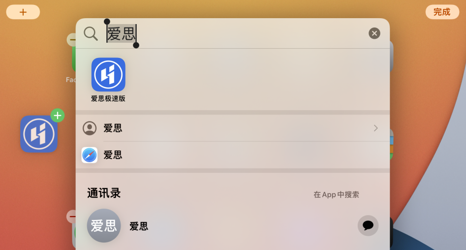 樟木头镇苹果手机维修分享iOS 15 聚焦搜索功能有哪些改进 