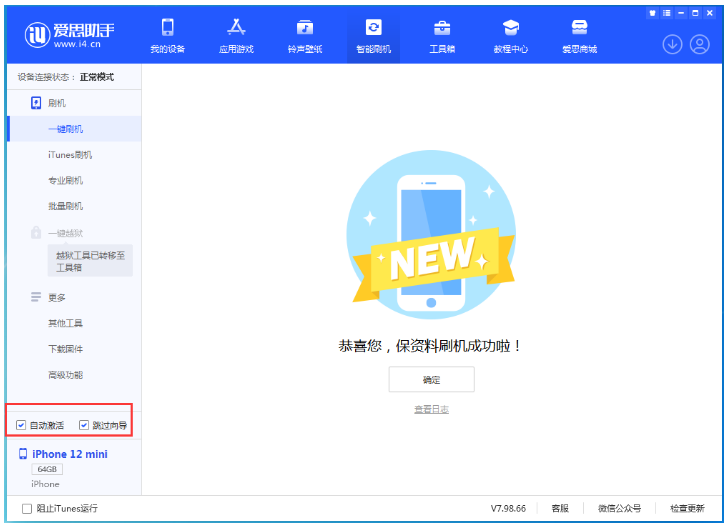 樟木头镇苹果手机维修分享iOS 17.1 RC版一键刷机教程 