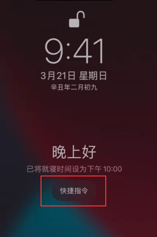 樟木头镇苹果手机维修分享在 iPhone 上设置睡眠定时和添加助眠快捷指令 
