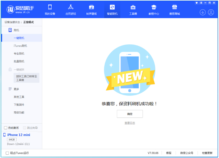 樟木头镇苹果手机维修分享iOS 16.5.1正式版升级_iOS 16.5.1正式版一键刷机教程 